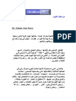 Dr Zuhair Abu faris Publication - من مفكرة طبيب - medicsindex Member