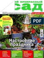 Moi Prekrasnyi Sad 12 2010 [Tfile.ru]