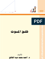 قلق الموت.pdf