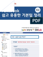 (IT ProBono@Daum) 페이스북발표자료 (7기)