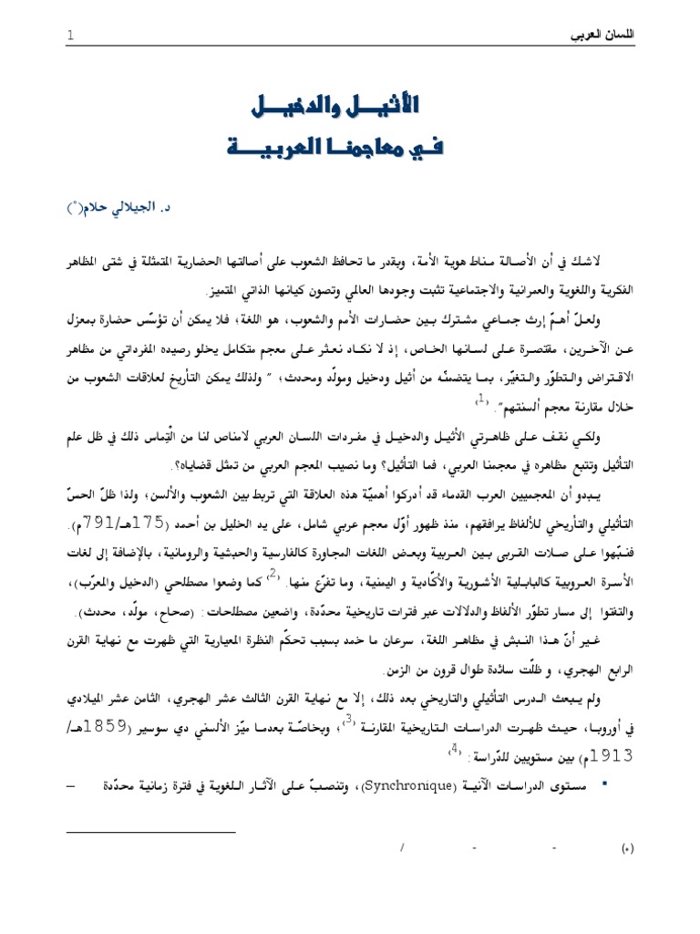 Arabic Language Document Analysis | PDF | Language Arts & Discipline ...