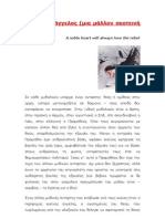 Ο Συμβολισμός του Εκπτώτου Αγγέλου στη Λογοτεχνία