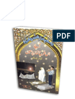 NAMAZ E JARIYAHShia-Urdu-Book PDF