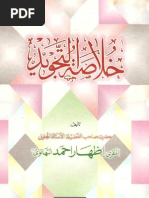Download Khulasa Tu Tajweed by Nadeem Mahir SN142156244 doc pdf