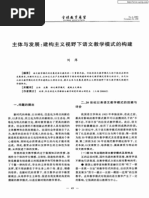主体与发展_建构主义视野下语文教学模式的构建.p