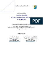 التَّصنيف الإئتماني بين مسبب للأزمة المالية العالمية والبحث عن مخرج لها دراسة وضعية وشرعية أ.د. بلعزوز بن علي و مداني أحمد