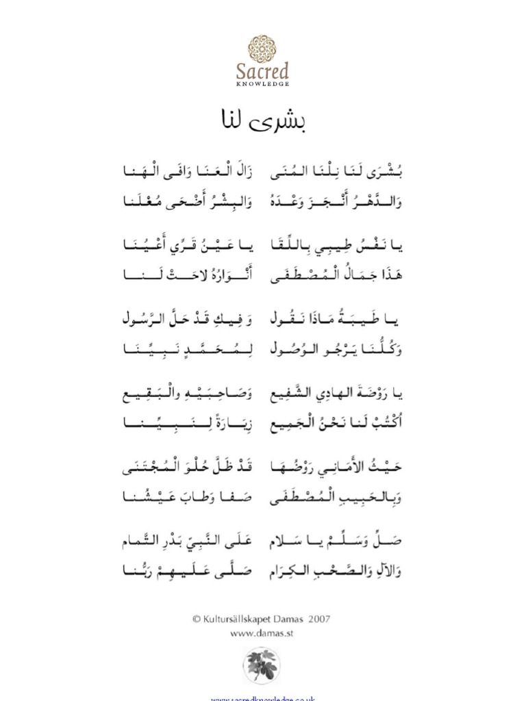 The Syrian Munshidin - Bushra Lana