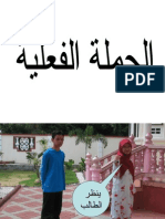 الجملة الفعلية