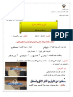 تقرير ورشه الميكروسكيل للكيمياء PDF