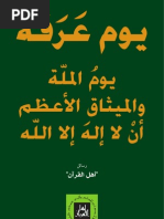 جوته و العالم العربي