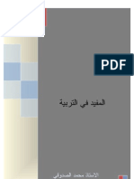 المفيد في التربية PDF