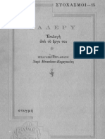 19099506-Π-ΒΑΛΕΡΥ-Τέχνη-Λογοτεχνία-Ποίηση-Ποιητική