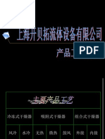 开贝拓产品工艺介绍