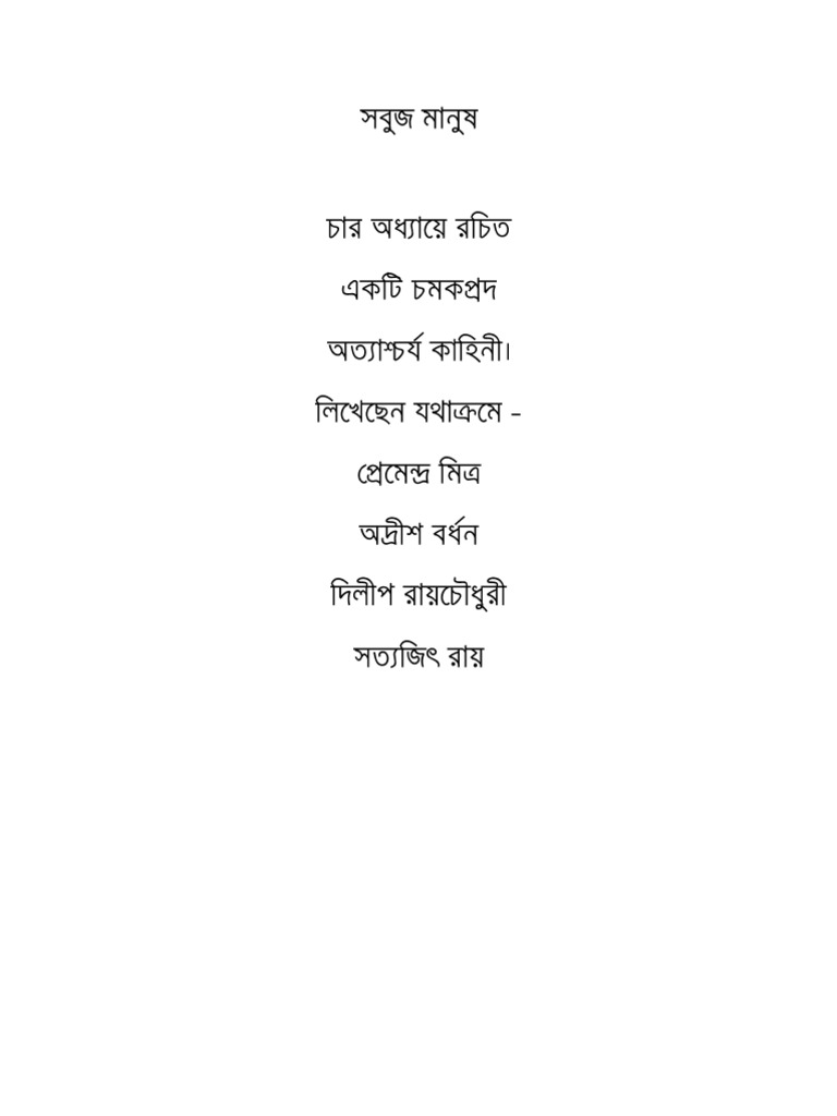 Sabuj Manush | PDF