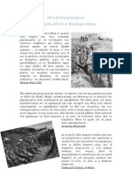 H ζωή στα χαρακώματα μαρτυρίες Α'Παγκοσμίου πολέμου