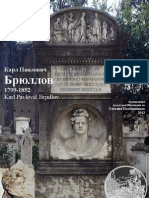 Карл Павлович Брюллов (Karl Pavlovic Brjullov) 1798-1852