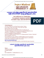 Cati CulOcanA (Play) by Pammal Campanta MutaliyAr (In Tamil Script, Unicode Format)
