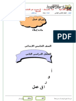 إملاء خامس