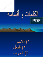 الكلمة و أقسامها