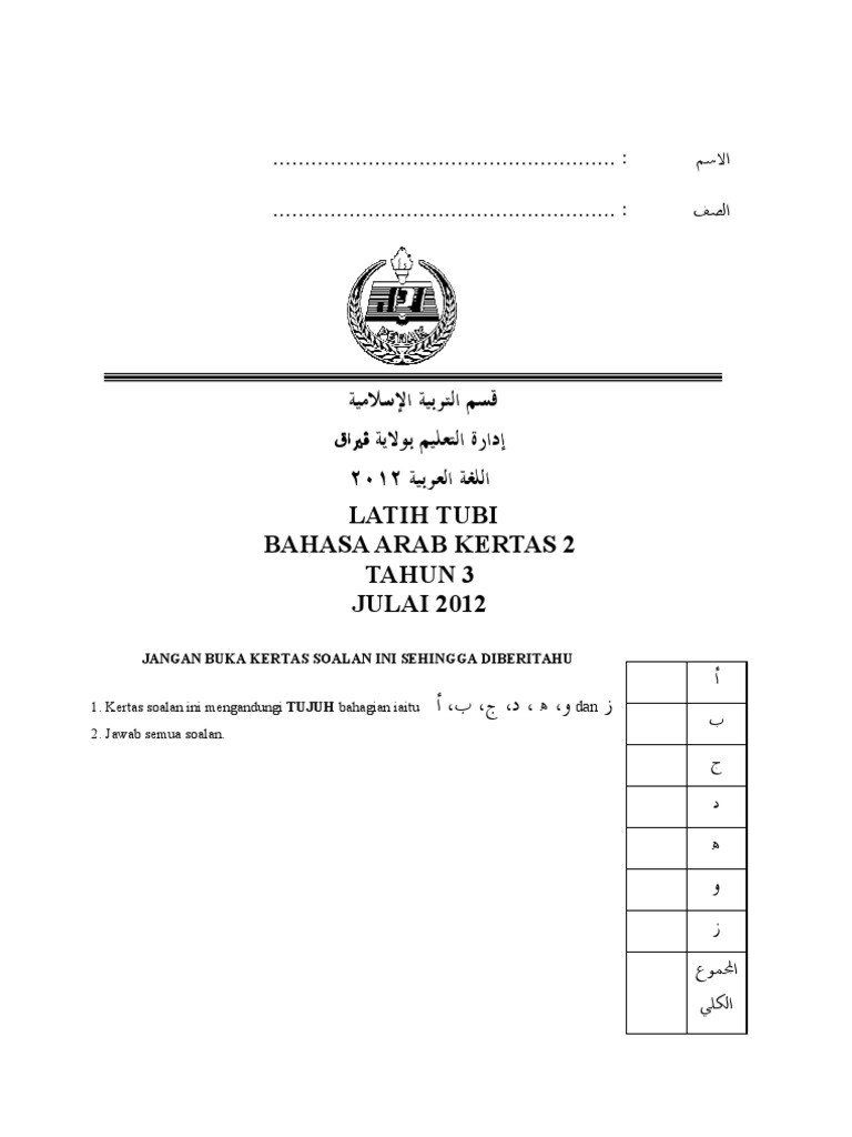Soalan Latih Tubi Bahasa Arab Kertas 2 Tahun 3 Julai 2012