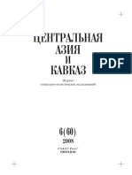 Журнал "Центральная Азия и Кавказ" 2008, nr60, Выпуск 6