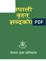 नेपाली वृहत शब्दकोश, Nepali Dictionary