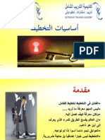 اساسيات التخطيط PDF