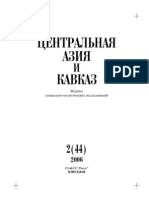 Центральная Азия и Кавказ 2006 №02(44)