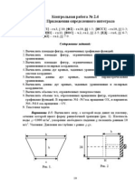 Контрольная 2_4