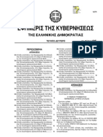 ΦΕΚ 1216 τ.Β 11-04-2012 PDF