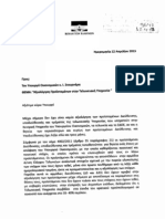 Ερώτηση- Αξιολόγηση Προϊσταμένων στην Τελωνειακή Υπηρεσία Σαββας Αναστασιάδης