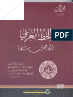 47241996 Arabic Calligraphy