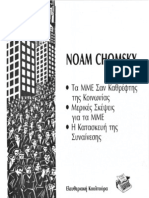 ΤΑ ΜΜΕ ΣΑΝ ΚΑΘΡΕΦΤΗΣ ΤΗΣ ΚΟΙΝΩΝΙΑΣ - ΚΑΤΑΣΚΕΥΗ ΤΗΣ ΣΥΝΑΙΝΕΣΗΣ