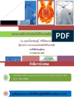 สถานการณ์ VSPP-1 version 2007 (2) .pptx-21-5-56