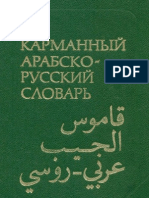 Karmannyj Arabsko-Russkij Slovar' 1986