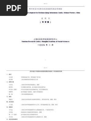 四川省北川羌族自治县旅游发展总体规划 Pdf
