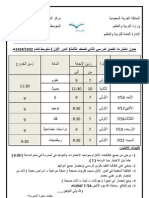 جدول اختبار الفصل الدراسي الثاني الصف الثالث