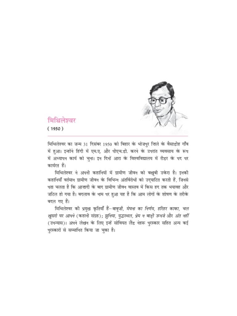 NCERT Book - Sanchayan - Class IX | PDF