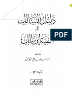 دليل السالك إلى ألفية بن مالك-3 PDF