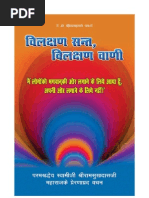 Download Vilakshan Sant Vilakshan Vaani - Swami Ramsukhdas ji Gita prakashan by Gita PressGitaPrakashanGitaVatika Books SN143976840 doc pdf