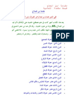 مقدمة ابن الصلاح