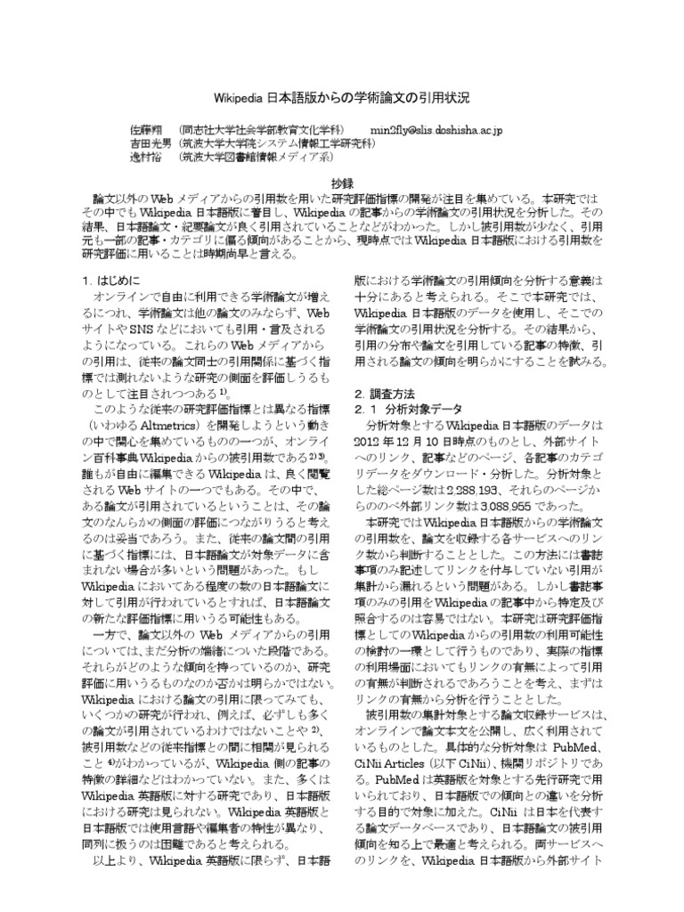 Wikipedia日本語版からの学術論文の引用状況 | PDF