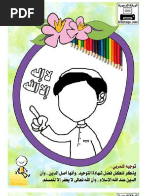 Download Arabic Islamic Coloring Book