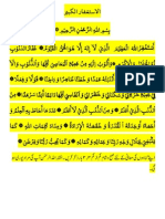 أَسْتَغْفِرُاللهَ الْعَظِيْمَ الَّذِىْ لَا اِلَهَ اِلَّا هُوَا