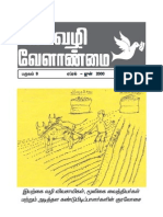 Agriculture Tamil