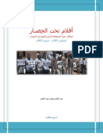 Annual Report On Press Freedom in Sudan