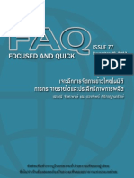 เจาะลึกการจัดการข้าวไทย ในมิติการกระจายรายได้และประสิทธิภาพการผลิต