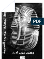 موسوعة الحضارة المصرية القديــــمة
