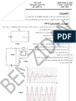 فرض رقم 4 الثانية علوم فيزيائية : الدورة الثانية