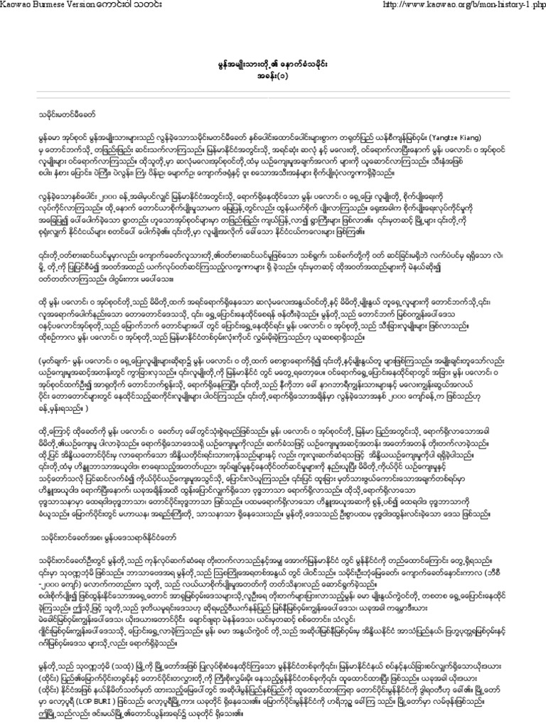 Mon History 1 | PDF